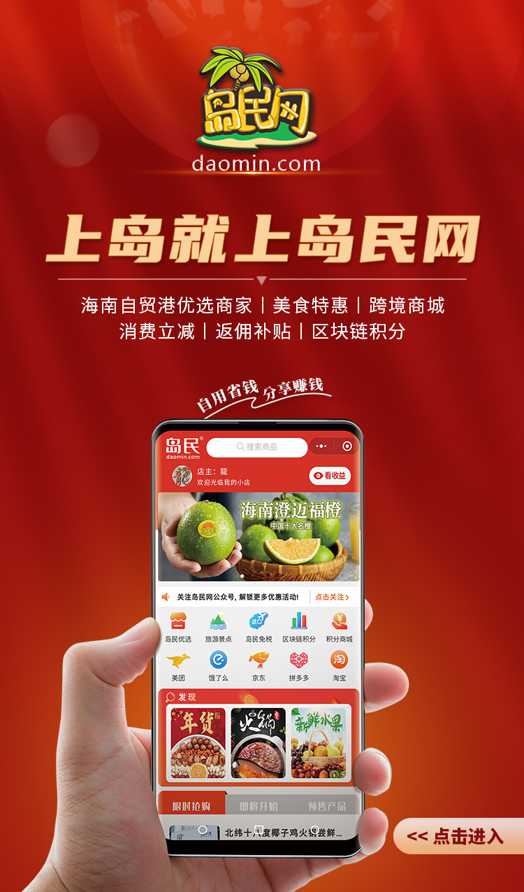 岛民商城移动端 - Daomin AI Mall智能购物