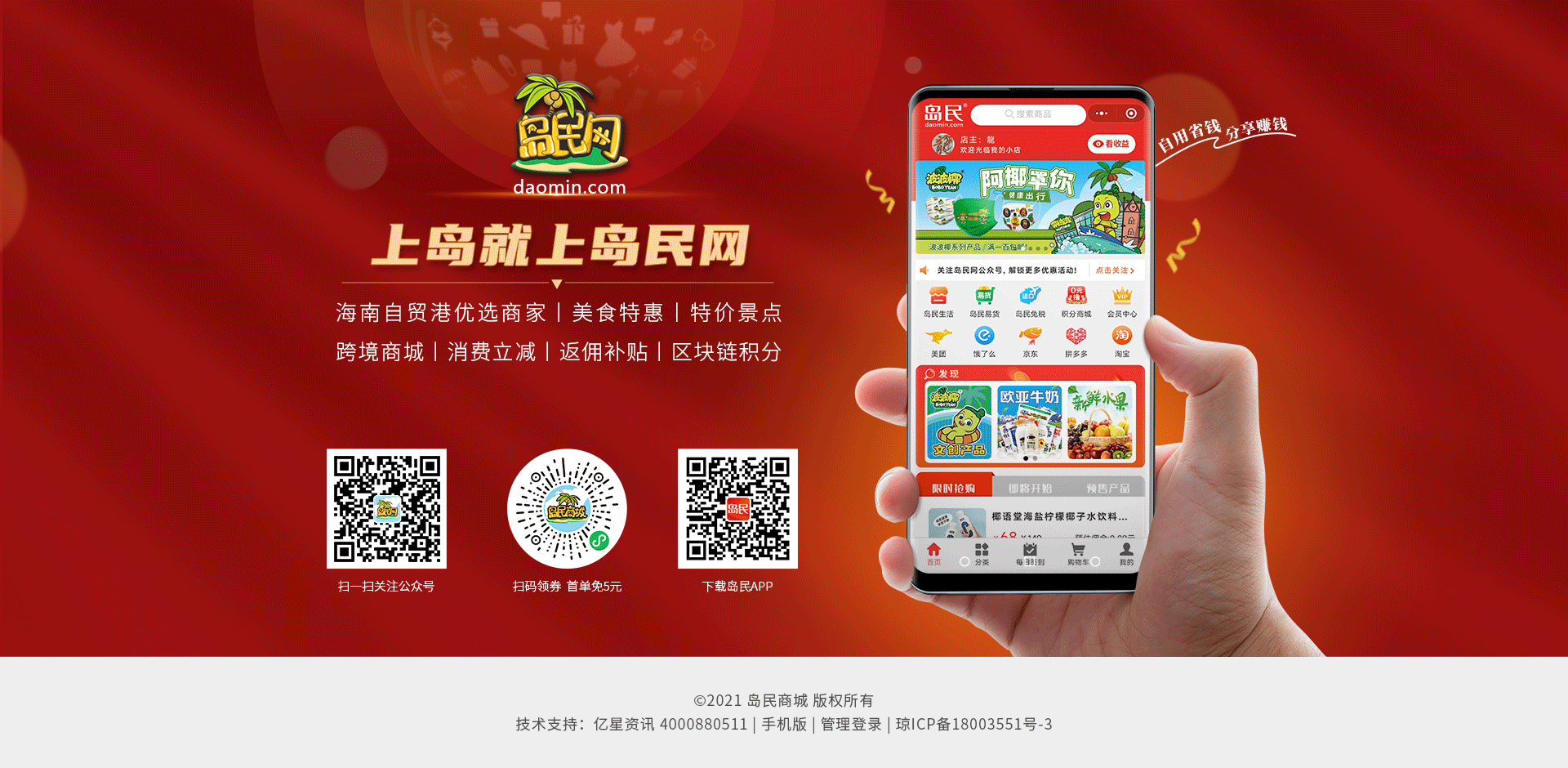 岛民商城桌面端 - Daomin AI Mall智能平台